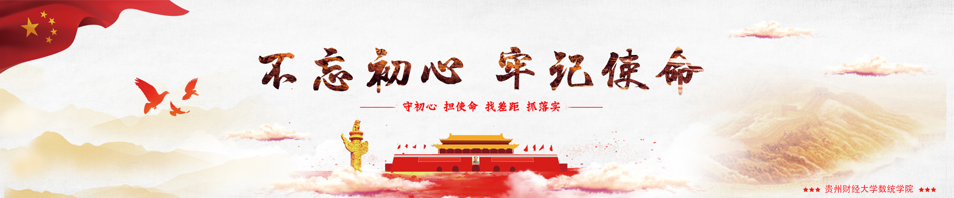 皇朝娱乐城官网
：守初心 担使命 找差距 抓落实
